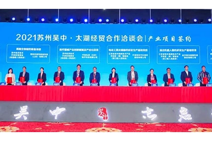 BioLink Attended 2021 Suzhou Wuzhong Taihu Lake Economic and Trade Cooperation Fair