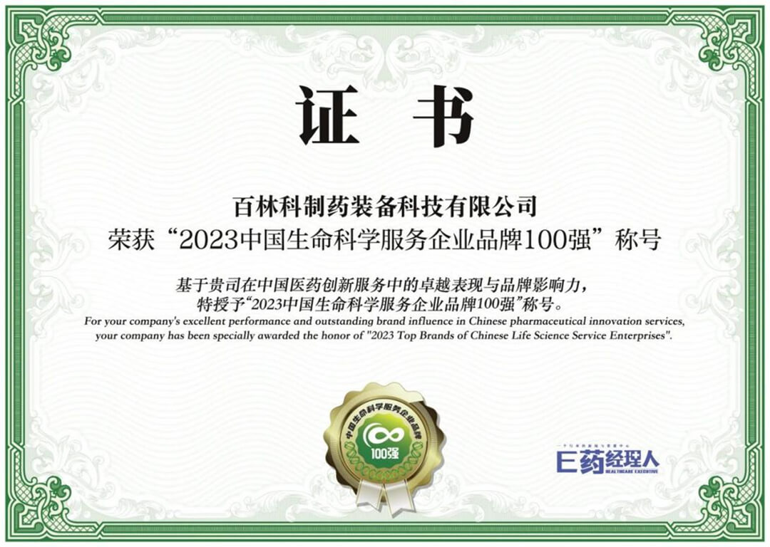 Continuously Ranked | Bio-Link Named One of China's Top 100 Life Science Service Brands
